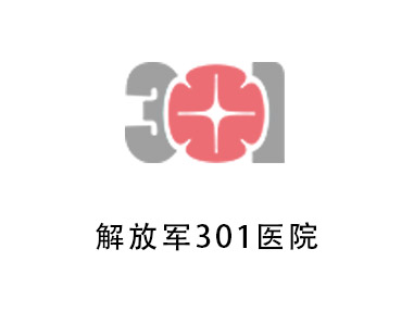 解放军301医院